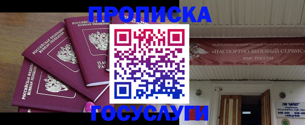 прописка от собственника в Щёкино