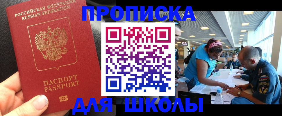 временная прописка в Щёкино