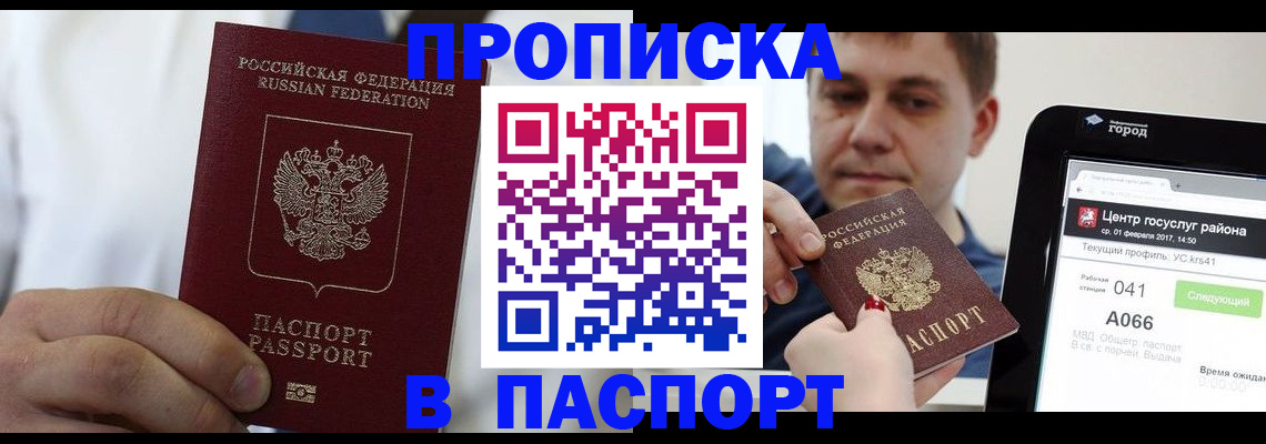 прописка законно в Щёкино