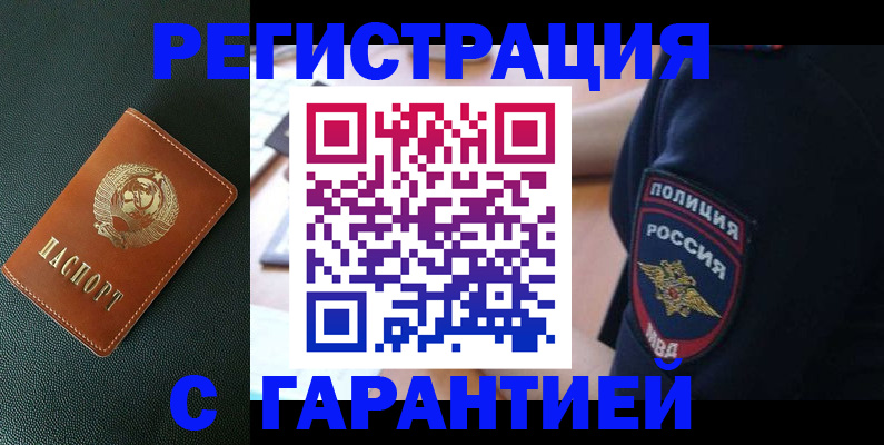 временная регистрация для всех в Щёкино