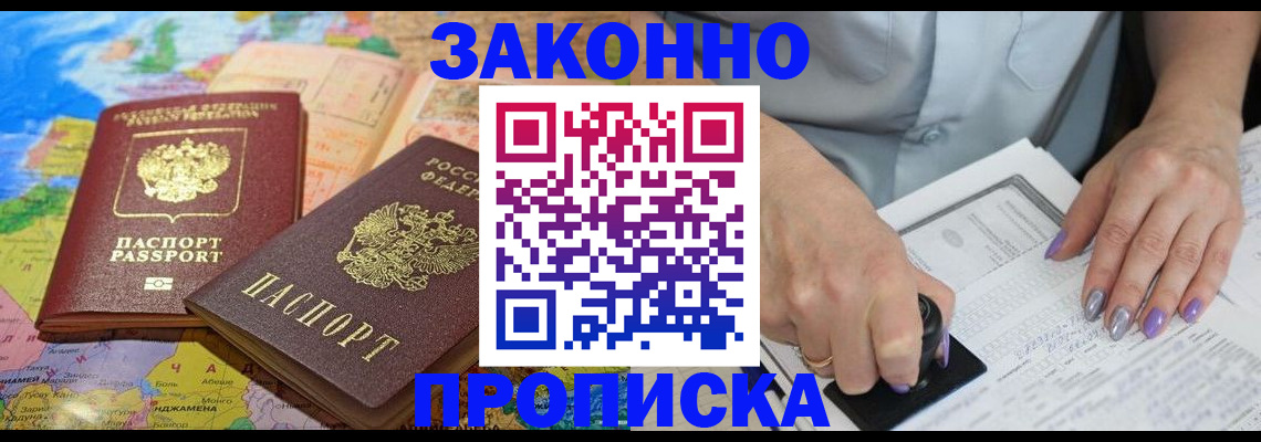 прописка штамп в Щёкино